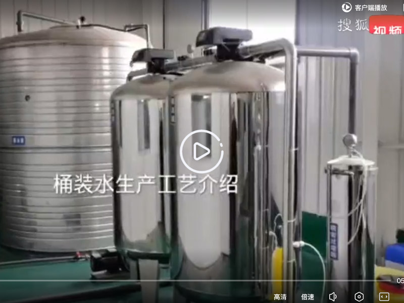 桶装水工艺流程介绍